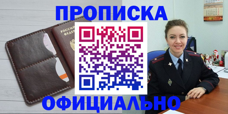 прописка в Слободской