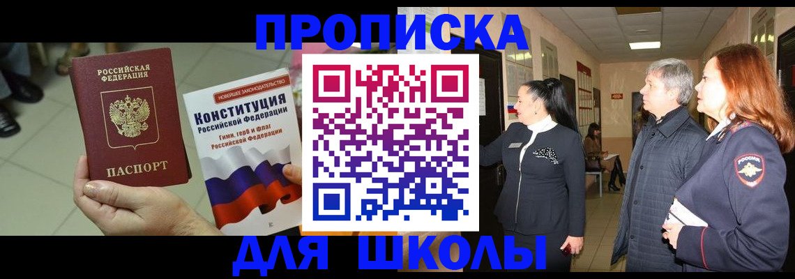 прописка законно в Слободской