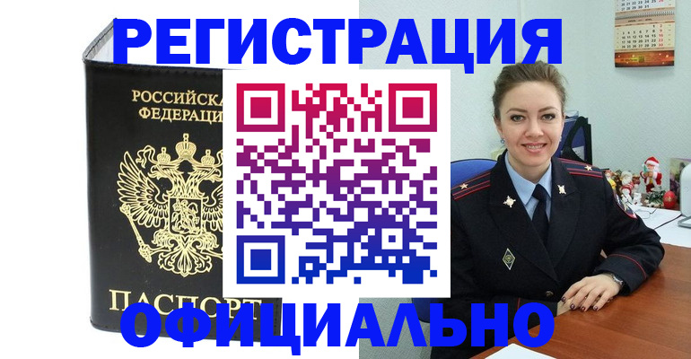 прописка в Слободской